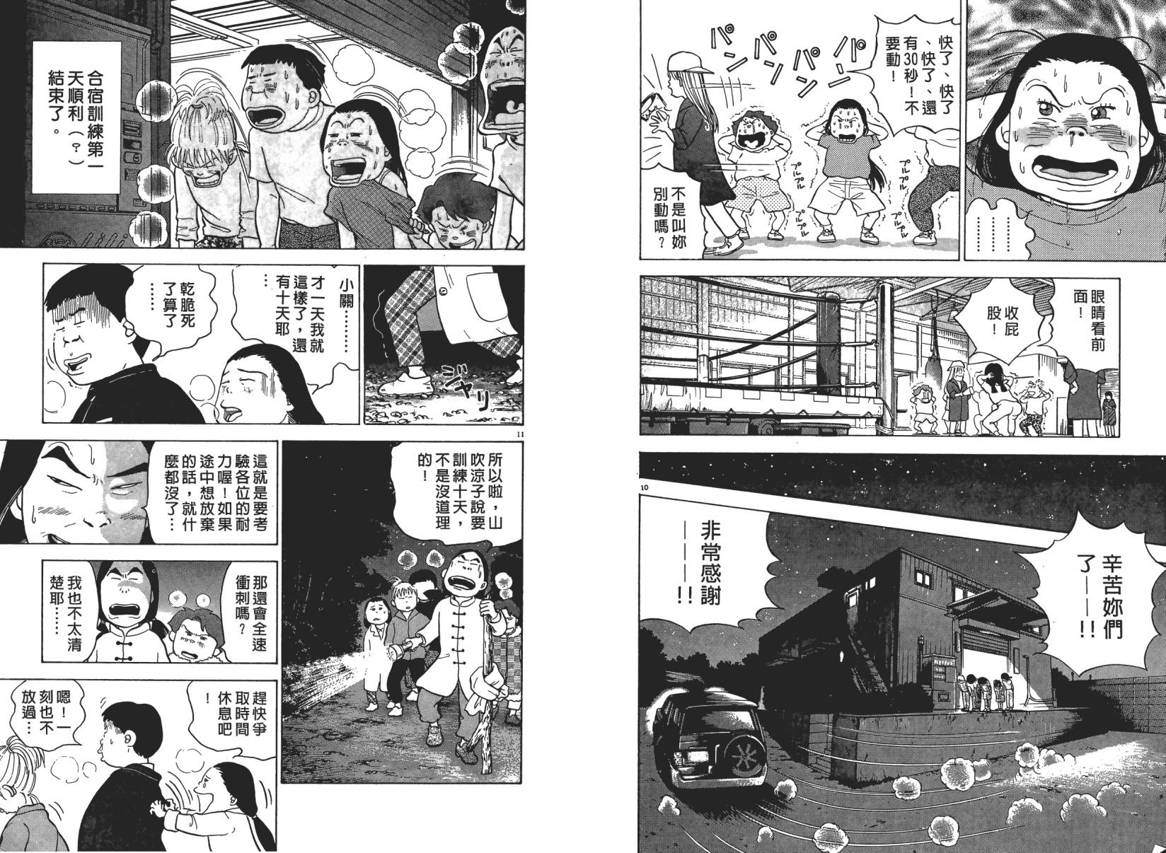 摔妹出马第1卷图