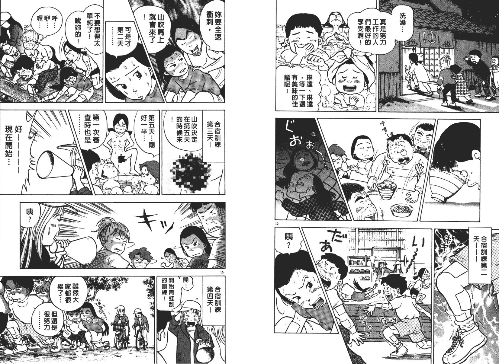 摔妹出马第1卷图