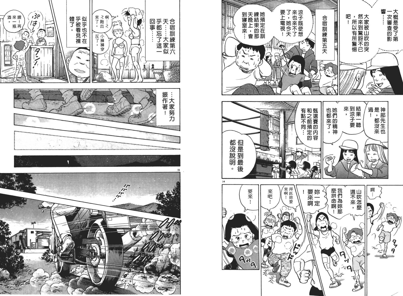 摔妹出马第1卷图