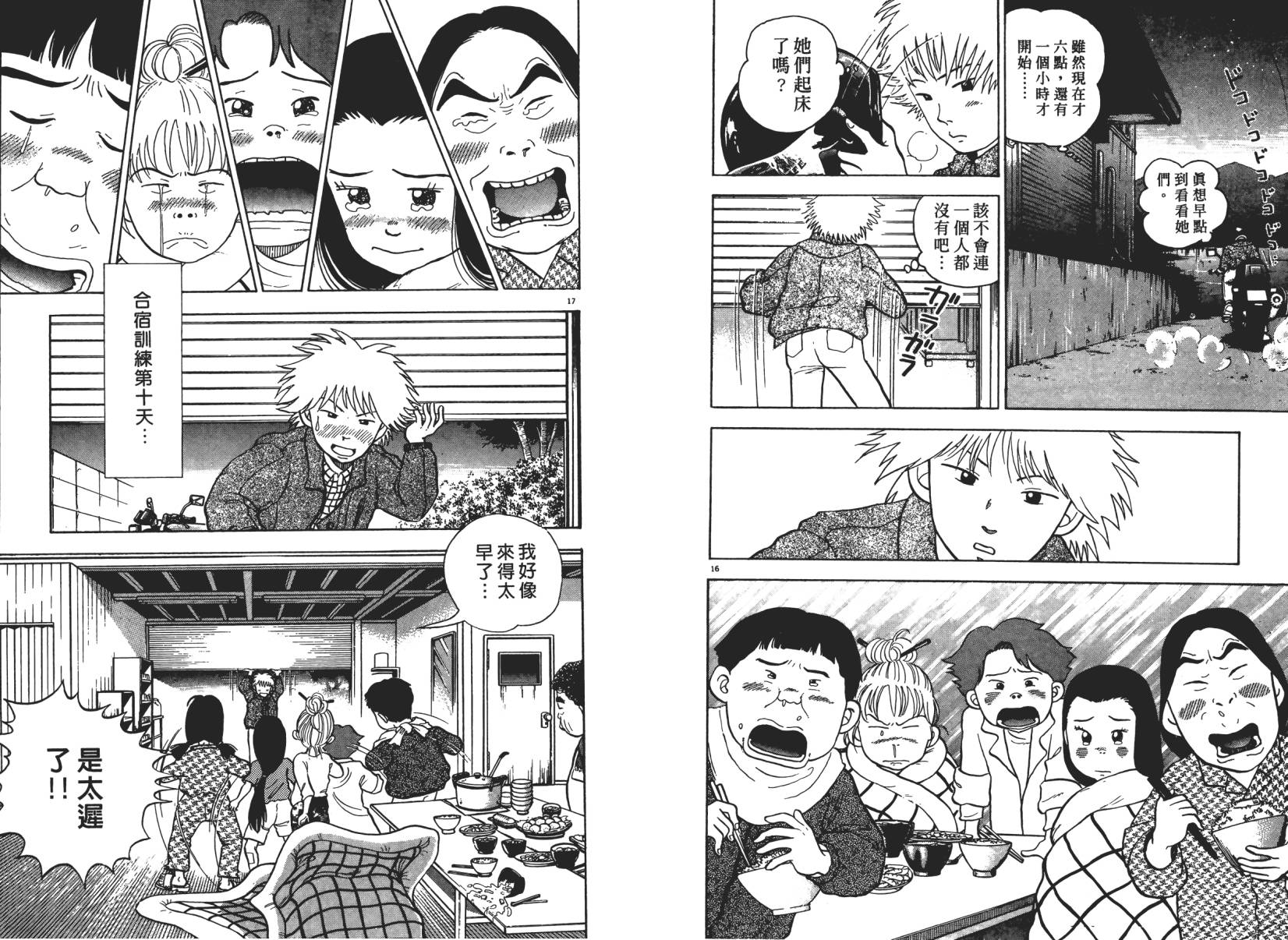 摔妹出马第1卷图