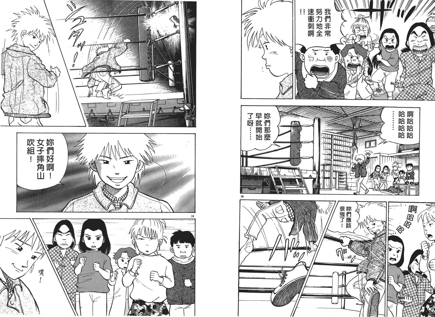 摔妹出马第1卷图