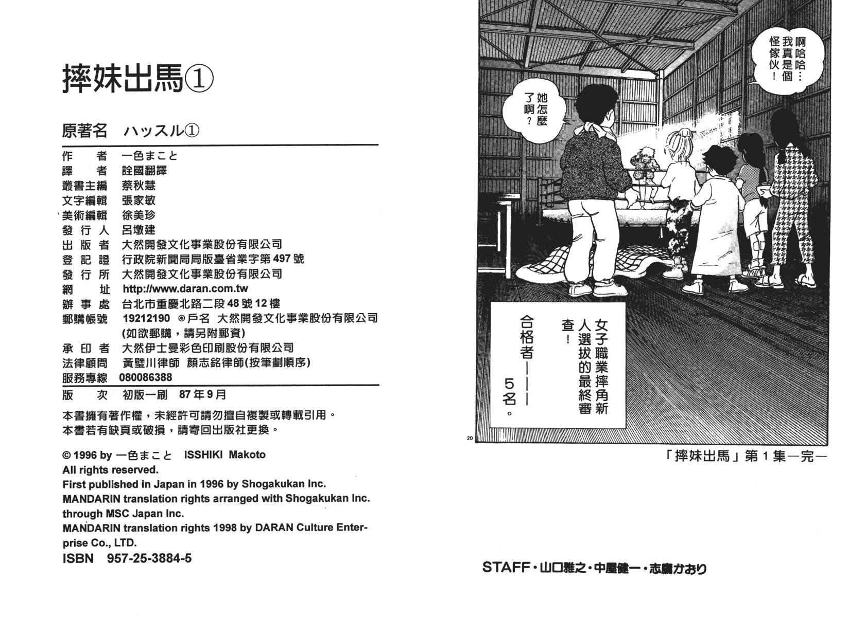 摔妹出马第1卷图