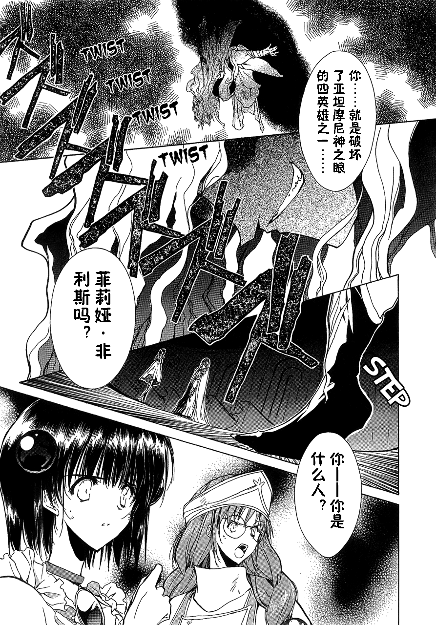 宿命传说2第5话图