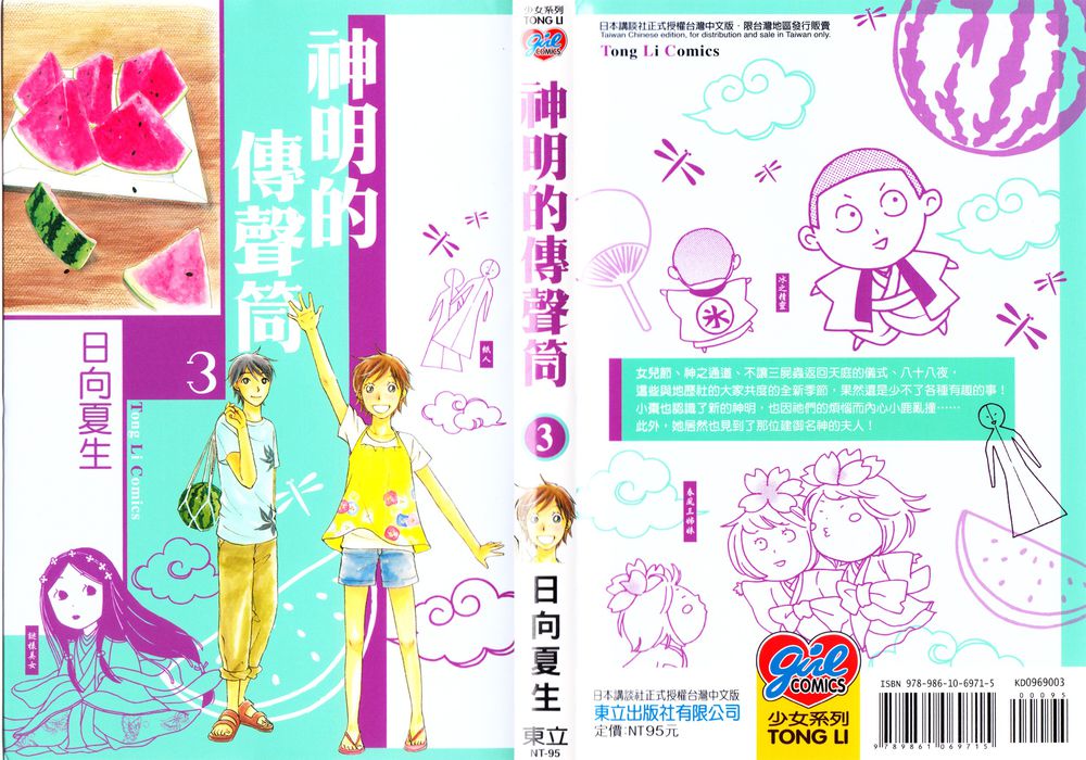 神明的传声筒第10话图