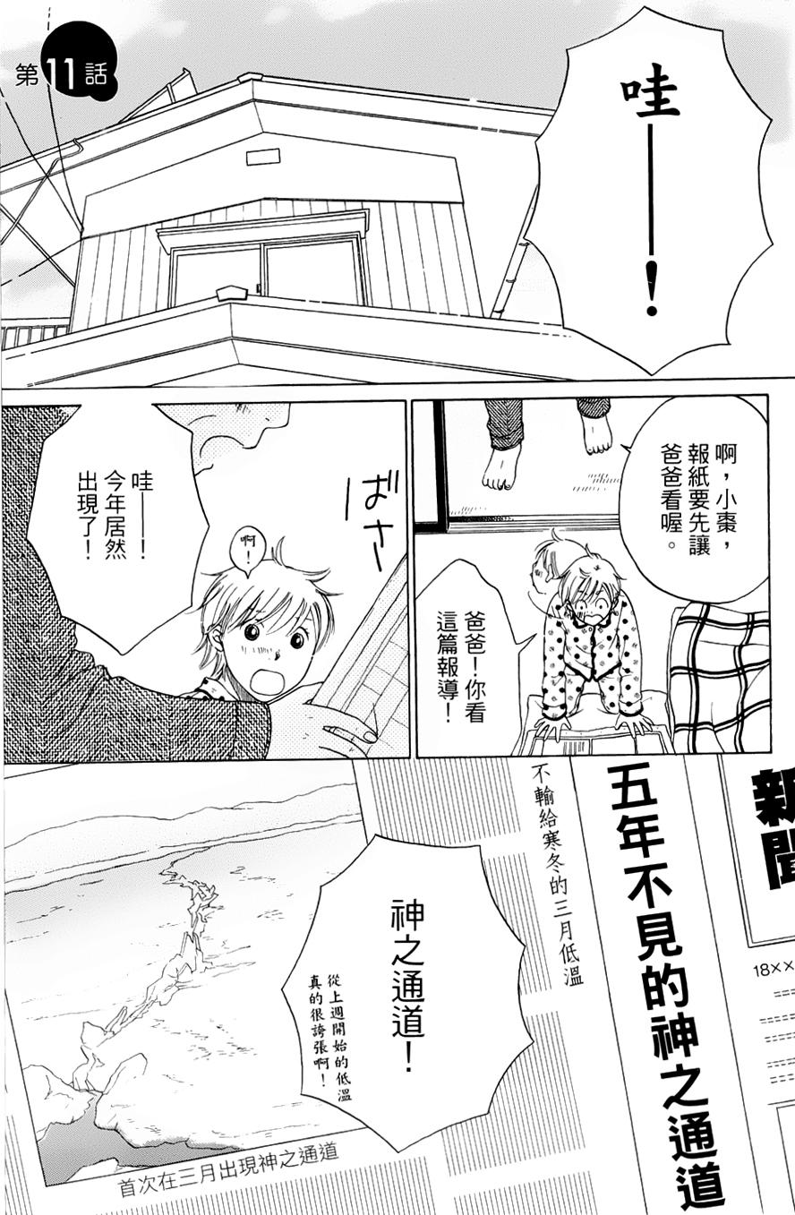 神明的传声筒第11话图