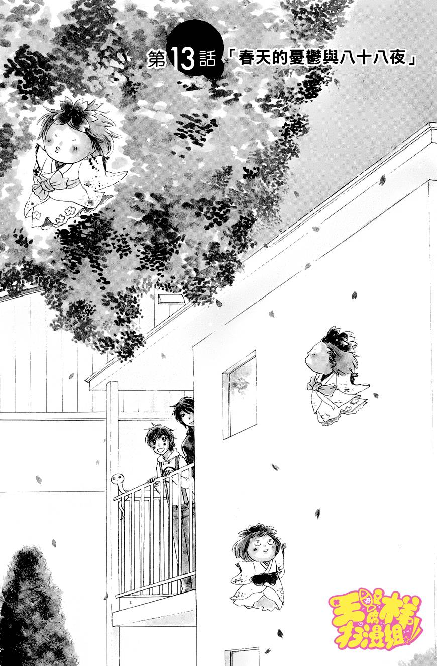 神明的传声筒第13话图