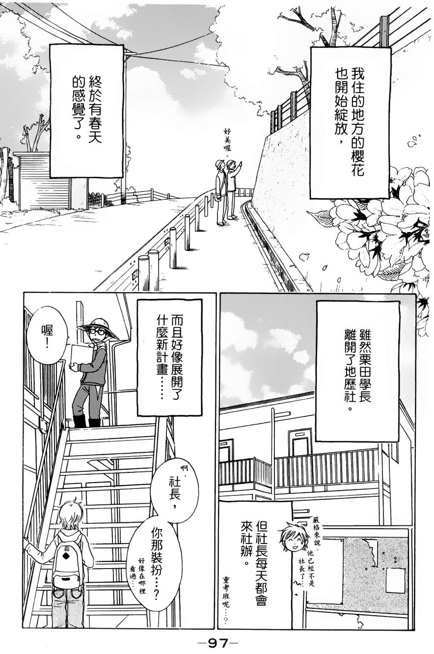 神明的传声筒第13话图