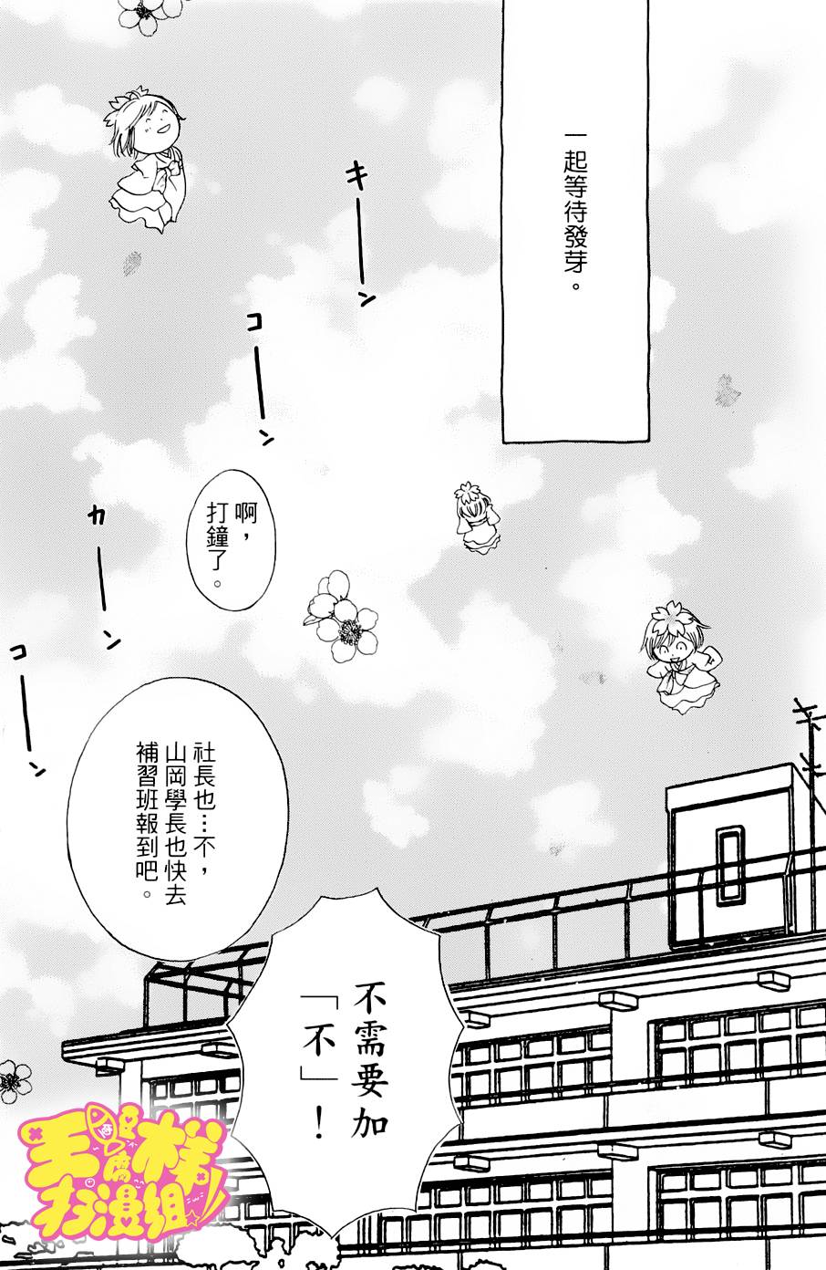 神明的传声筒第13话图