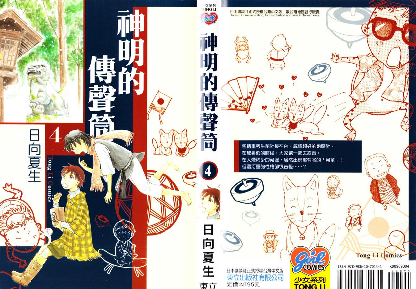 神明的传声筒第15话图