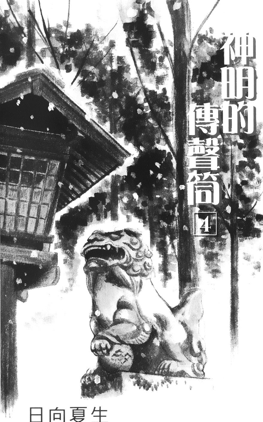 神明的传声筒第15话图