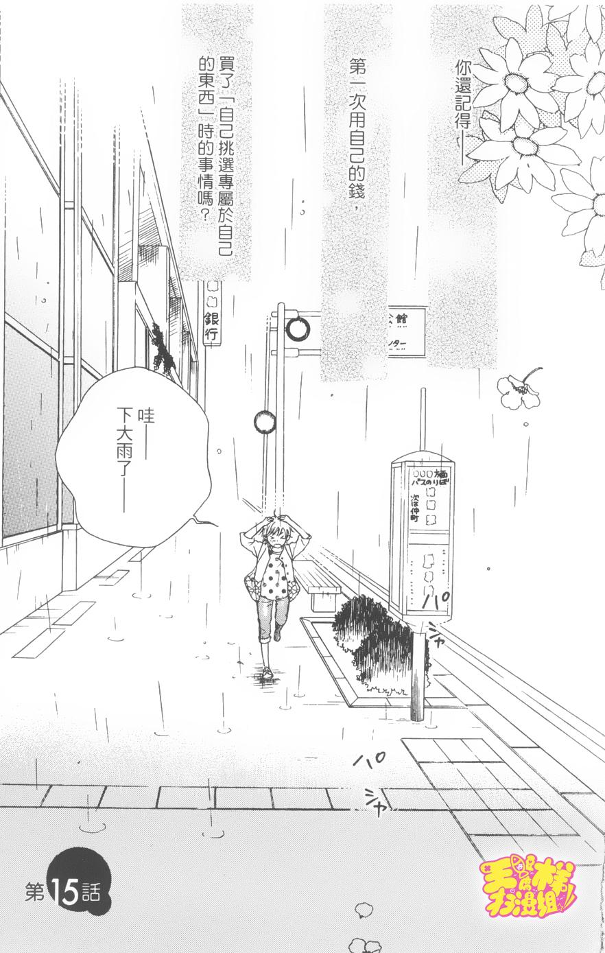 神明的传声筒第15话图