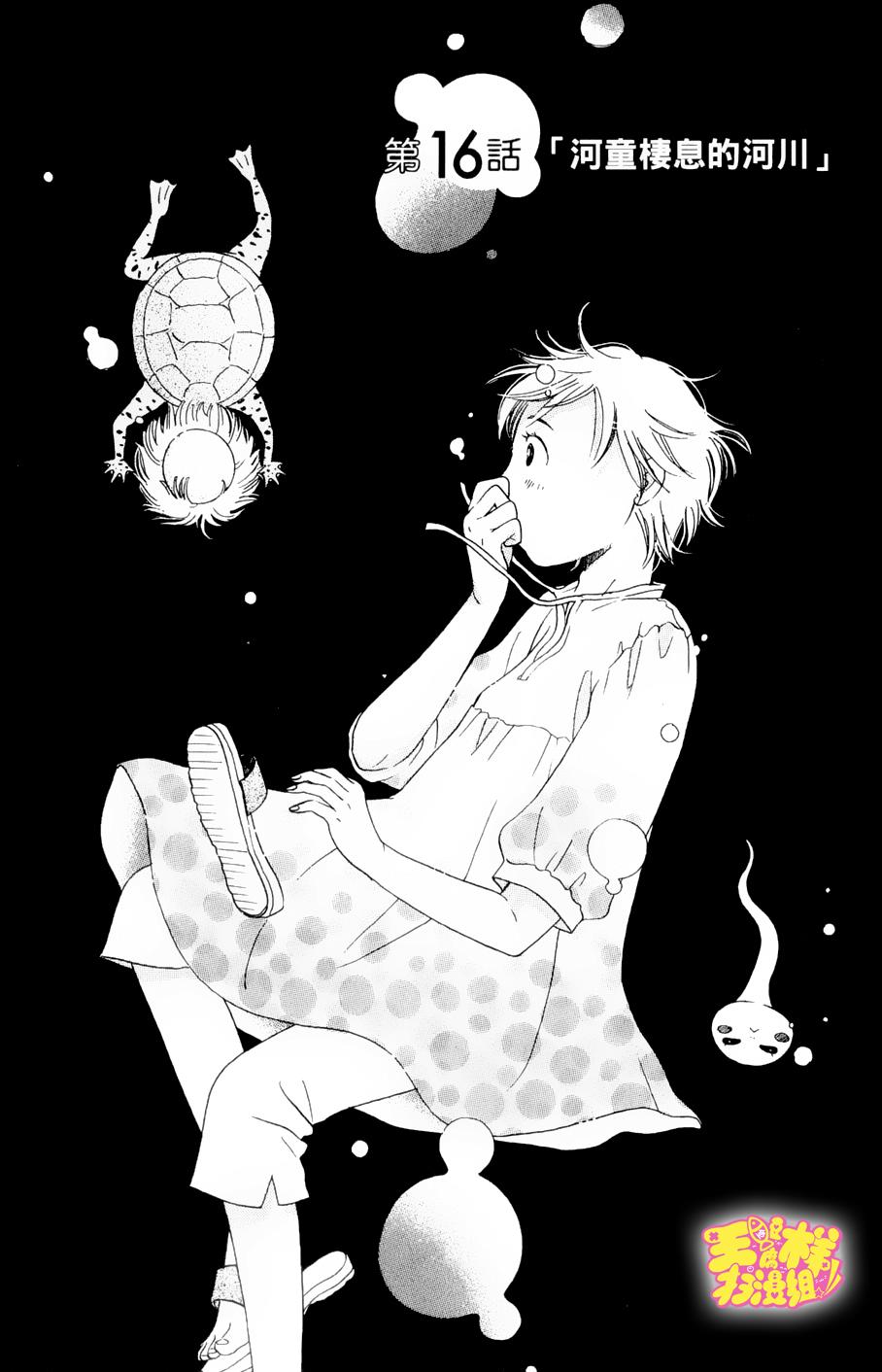 神明的传声筒第16话图