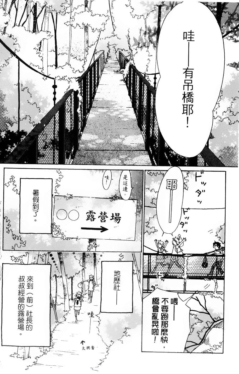 神明的传声筒第16话图