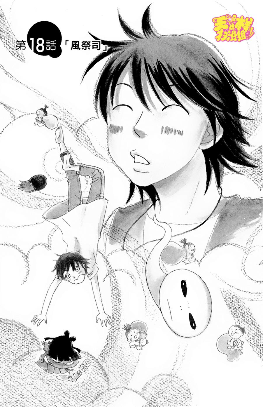 神明的传声筒第18话图