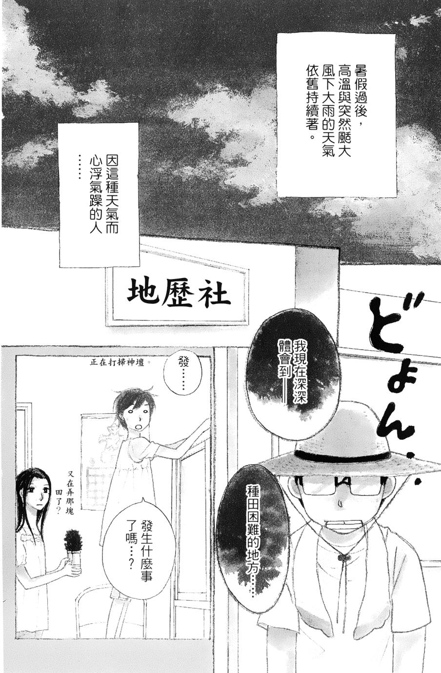 神明的传声筒第18话图