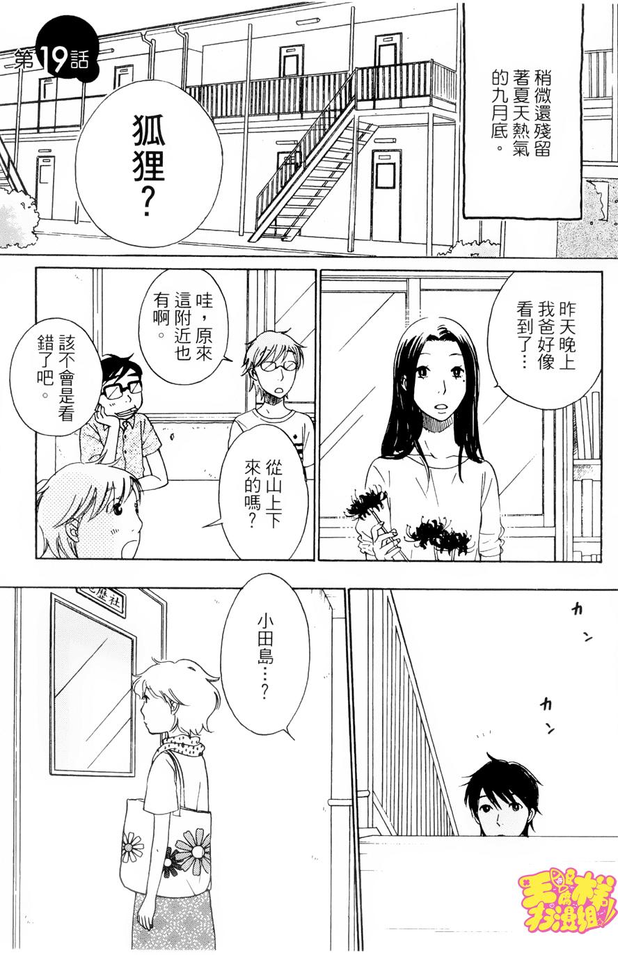 神明的传声筒第19话图