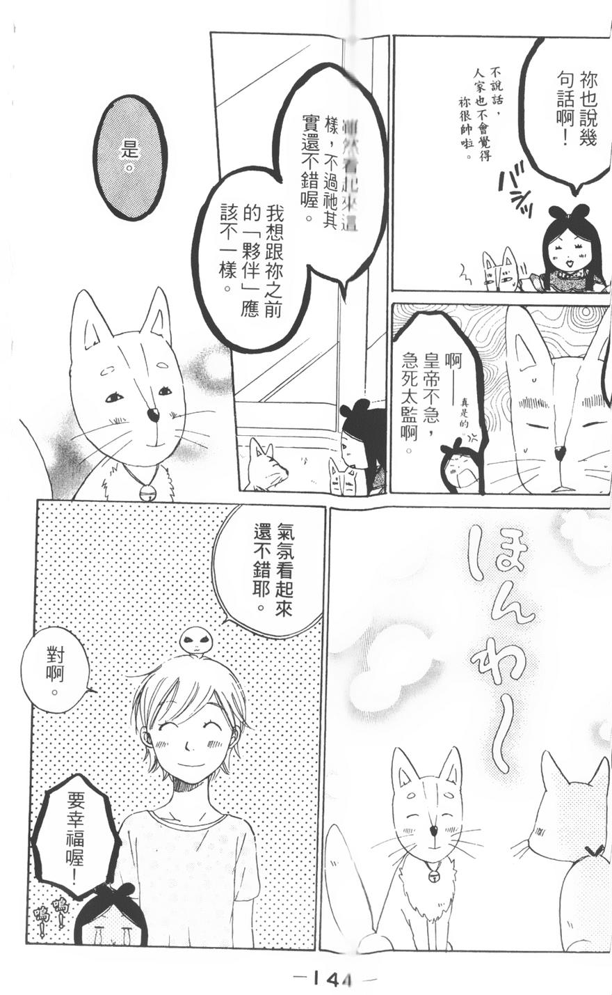 神明的传声筒第19话图
