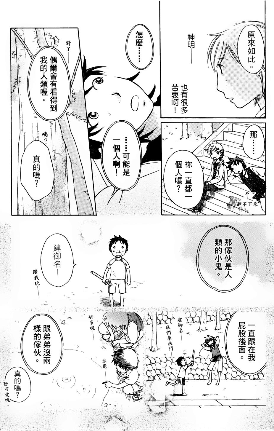 神明的传声筒第2话图