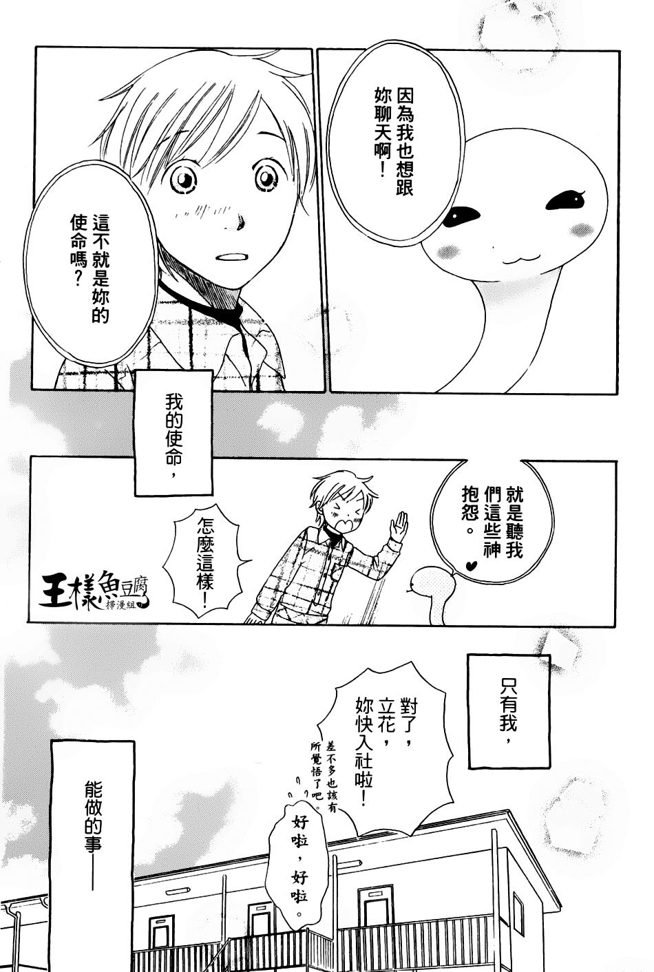 神明的传声筒第2话图