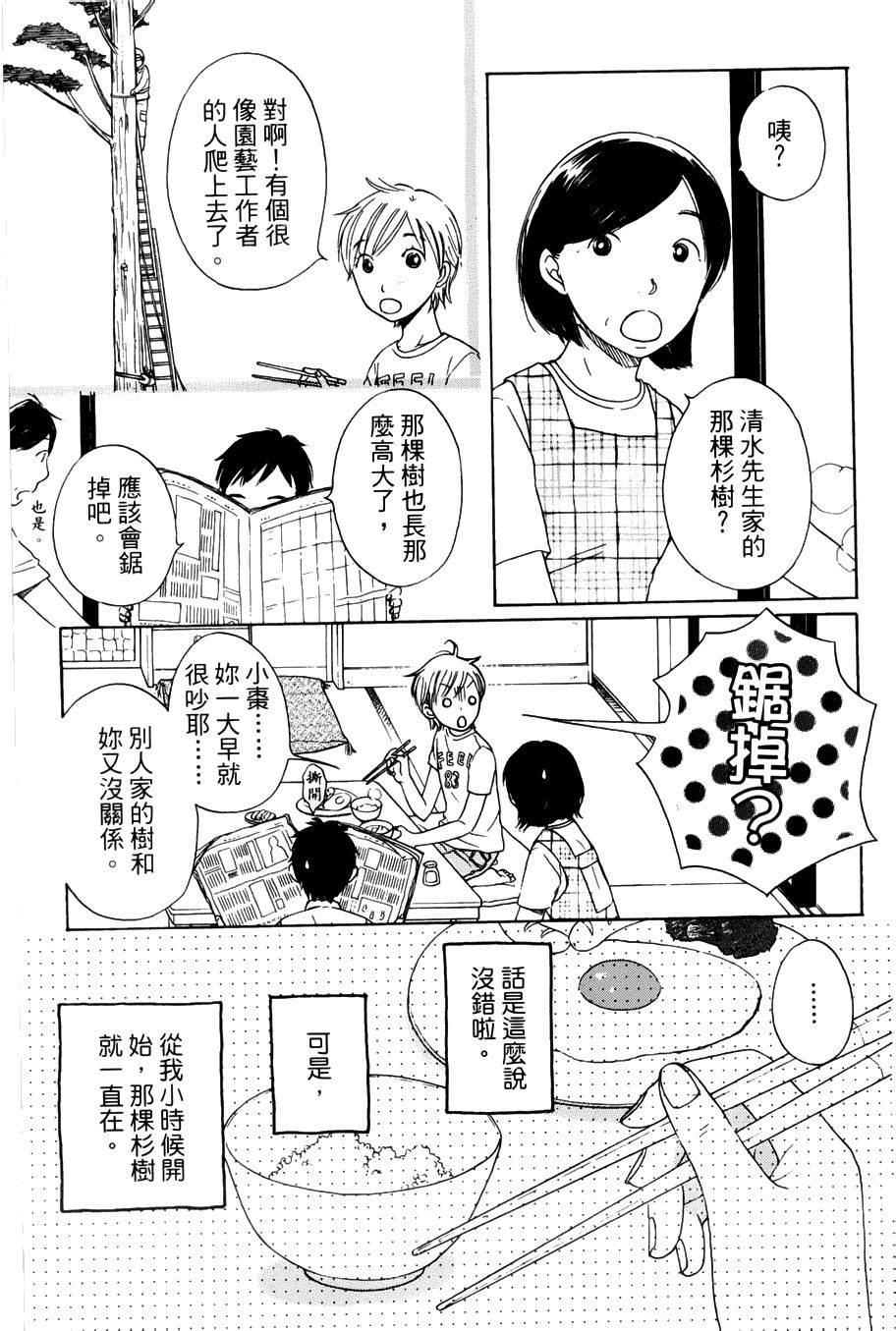 神明的传声筒第3话图