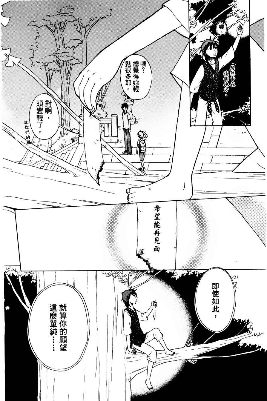 神明的传声筒第3话图