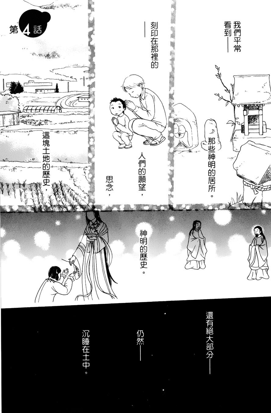 神明的传声筒第4话图