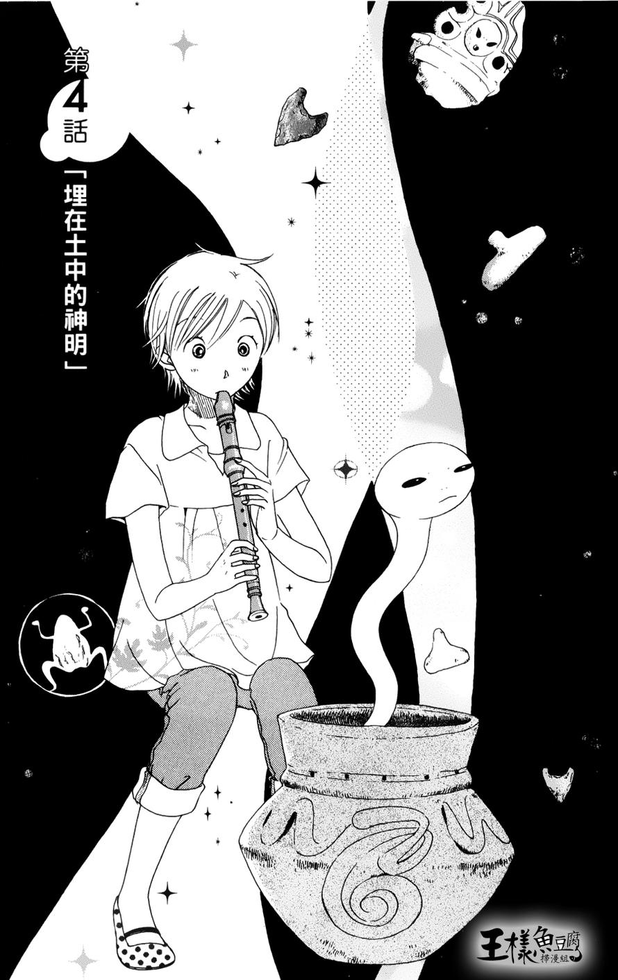 神明的传声筒第4话图