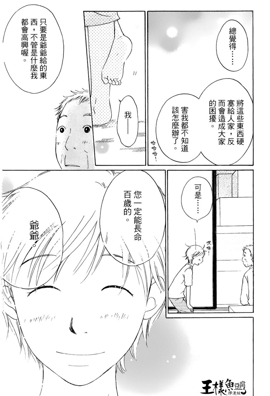 神明的传声筒第5话图