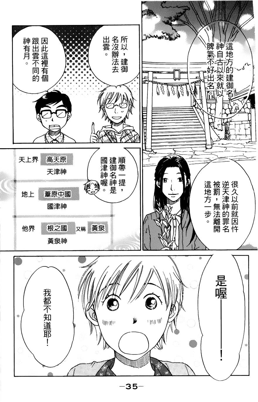 神明的传声筒第6话图