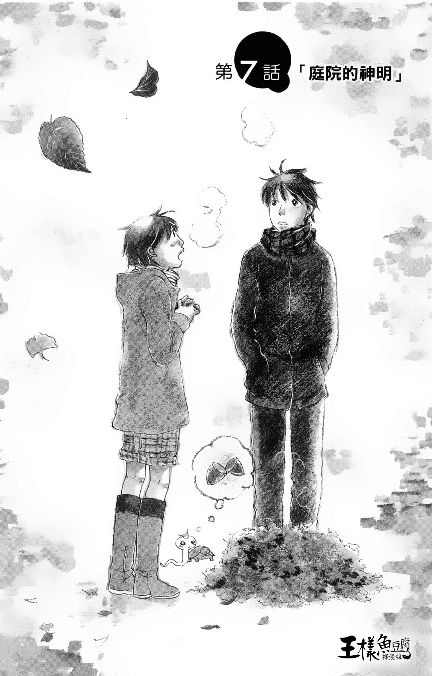 神明的传声筒第7话图