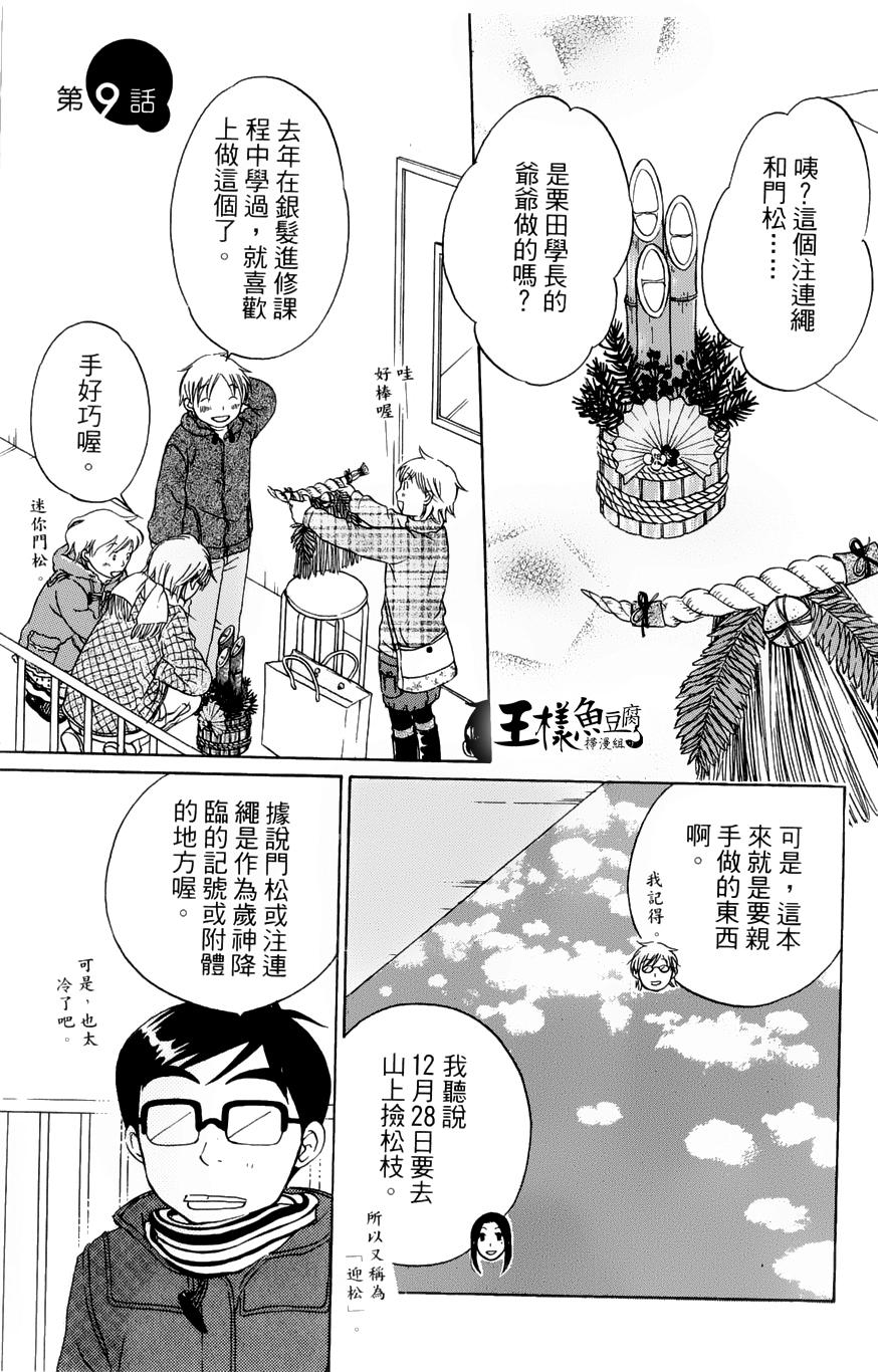 神明的传声筒第9话图