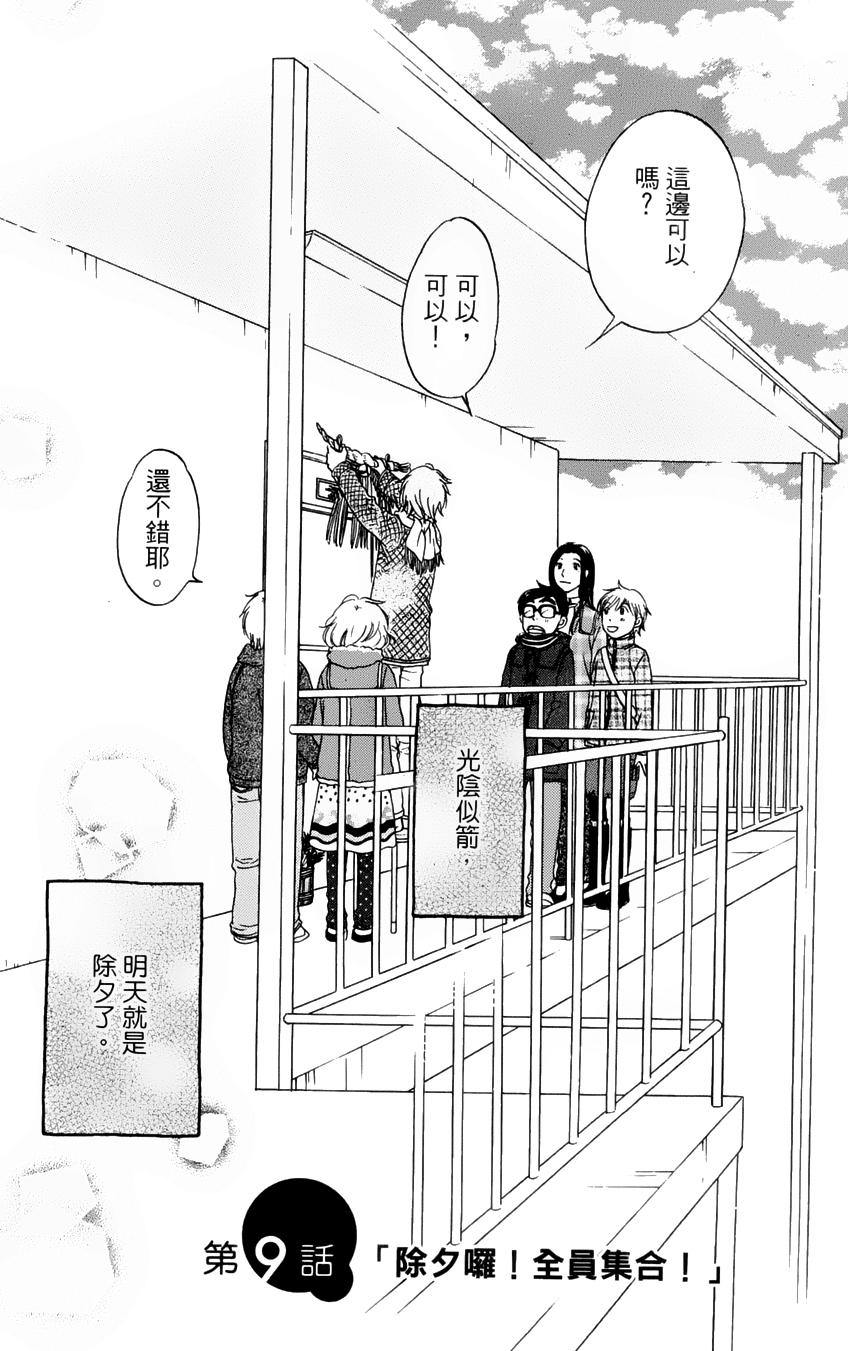 神明的传声筒第9话图