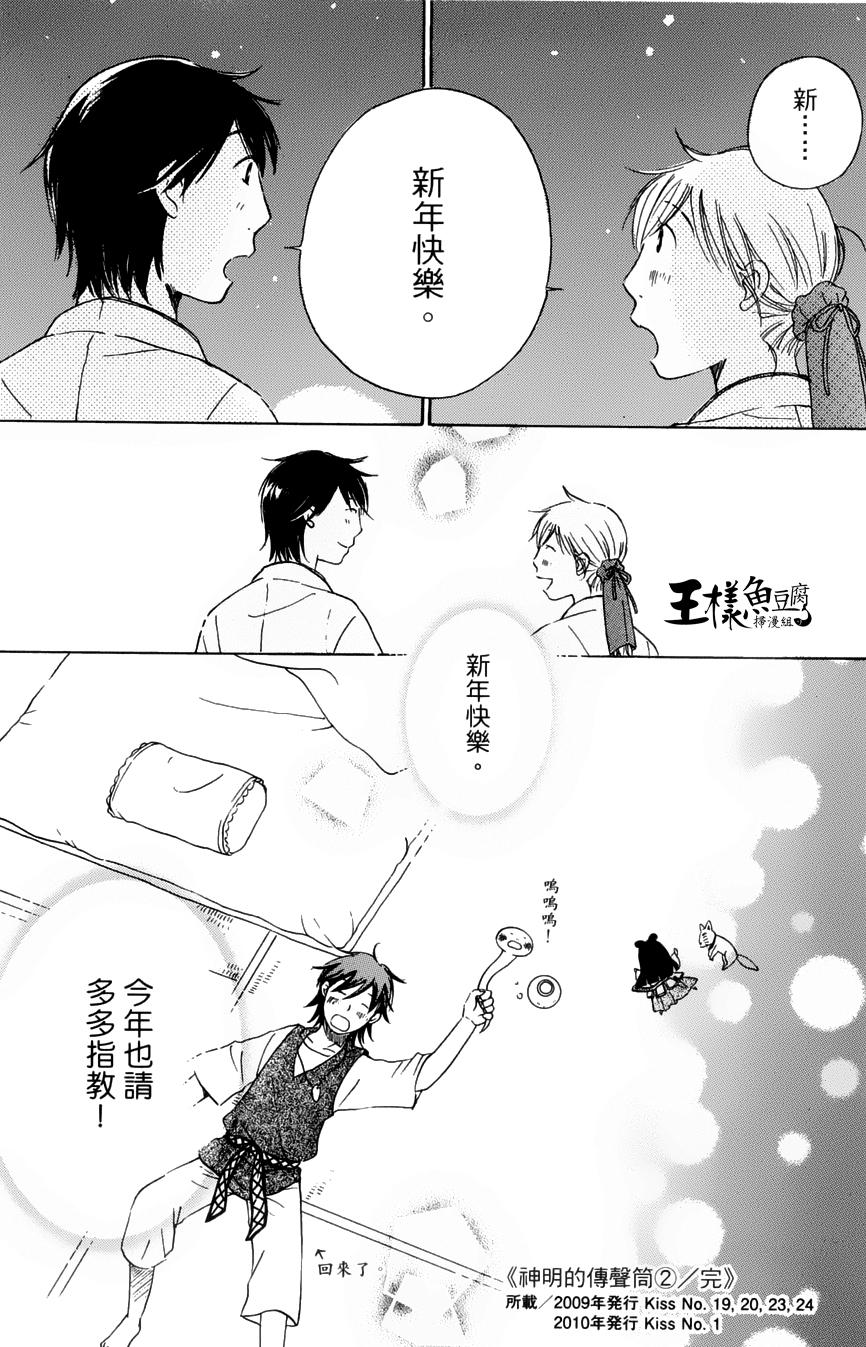 神明的传声筒第9话图