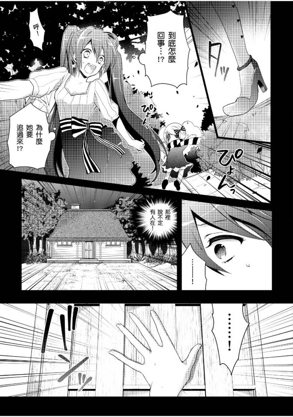 食梦的黑白貘第1话图