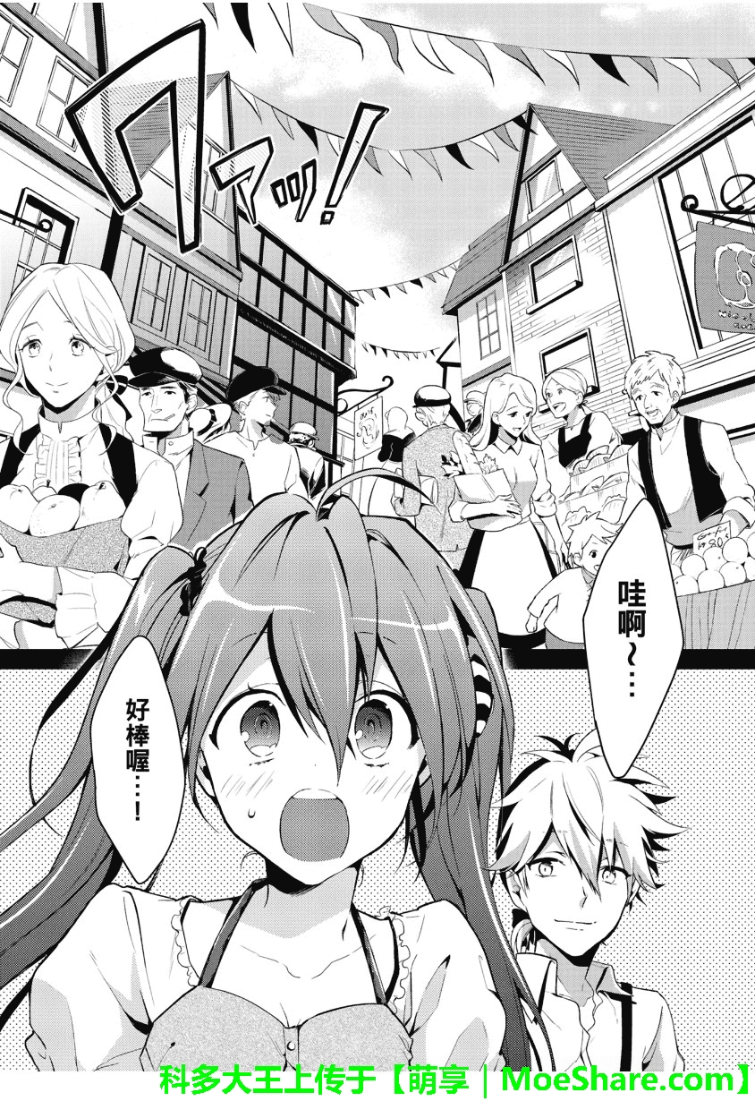 食梦的黑白貘第2话图