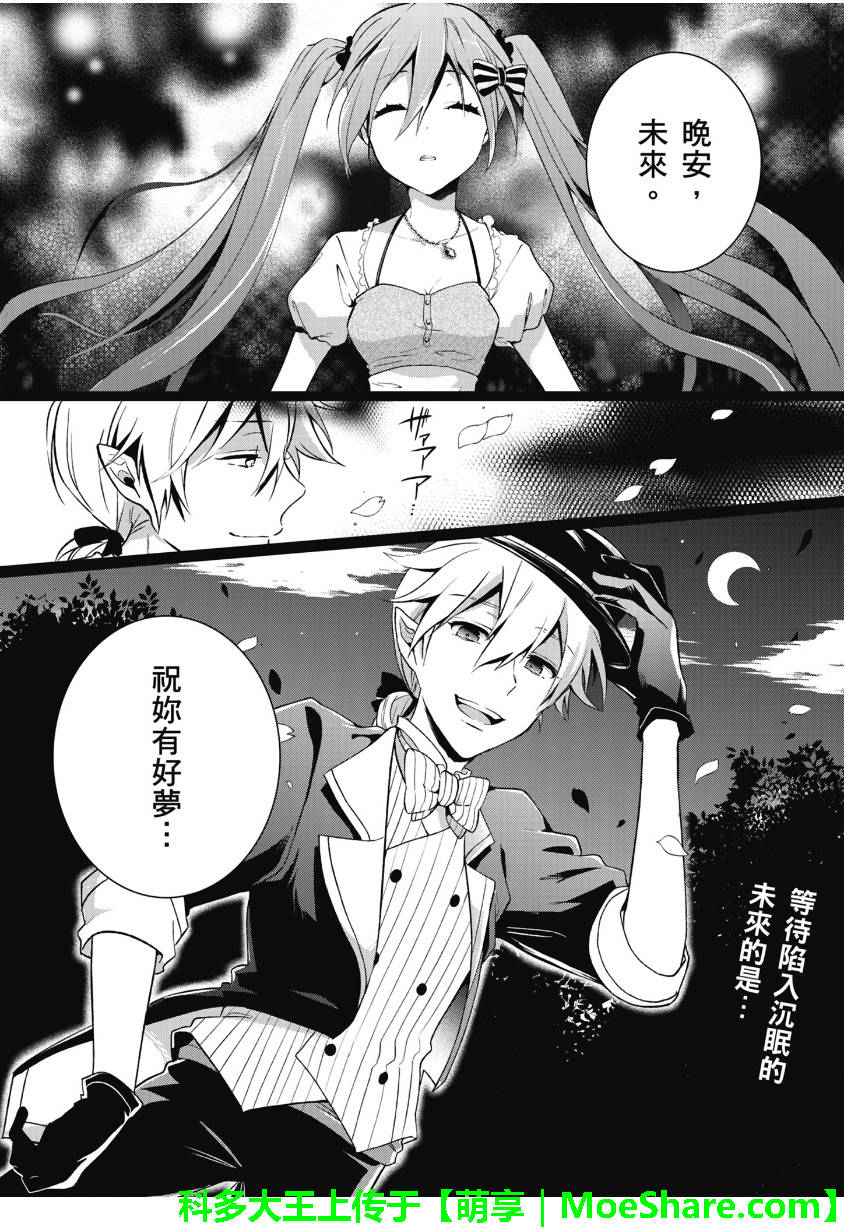 食梦的黑白貘第3话图