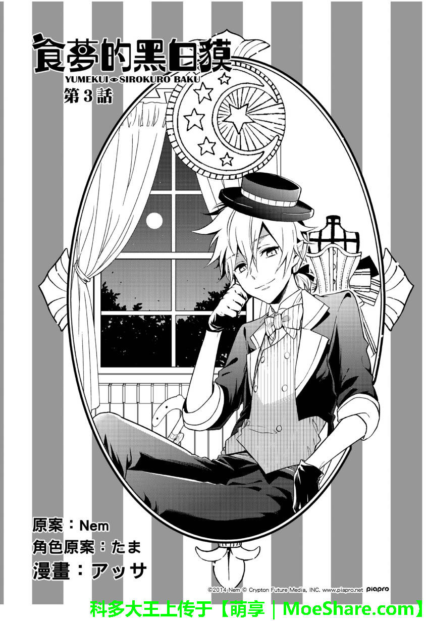 食梦的黑白貘第3话图
