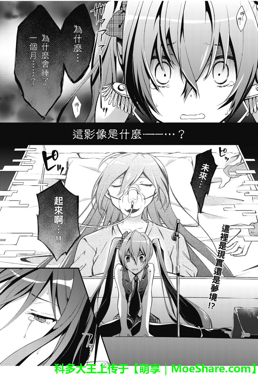 食梦的黑白貘第4话图