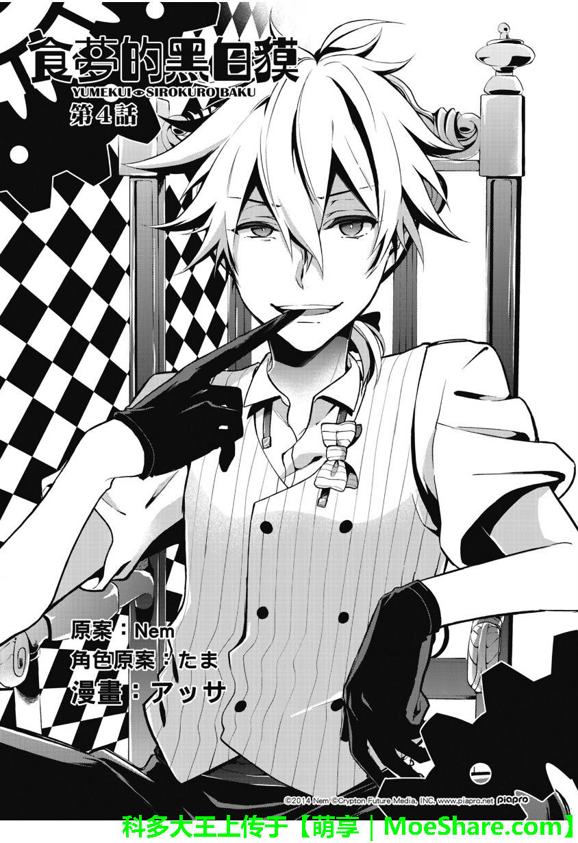 食梦的黑白貘第4话图
