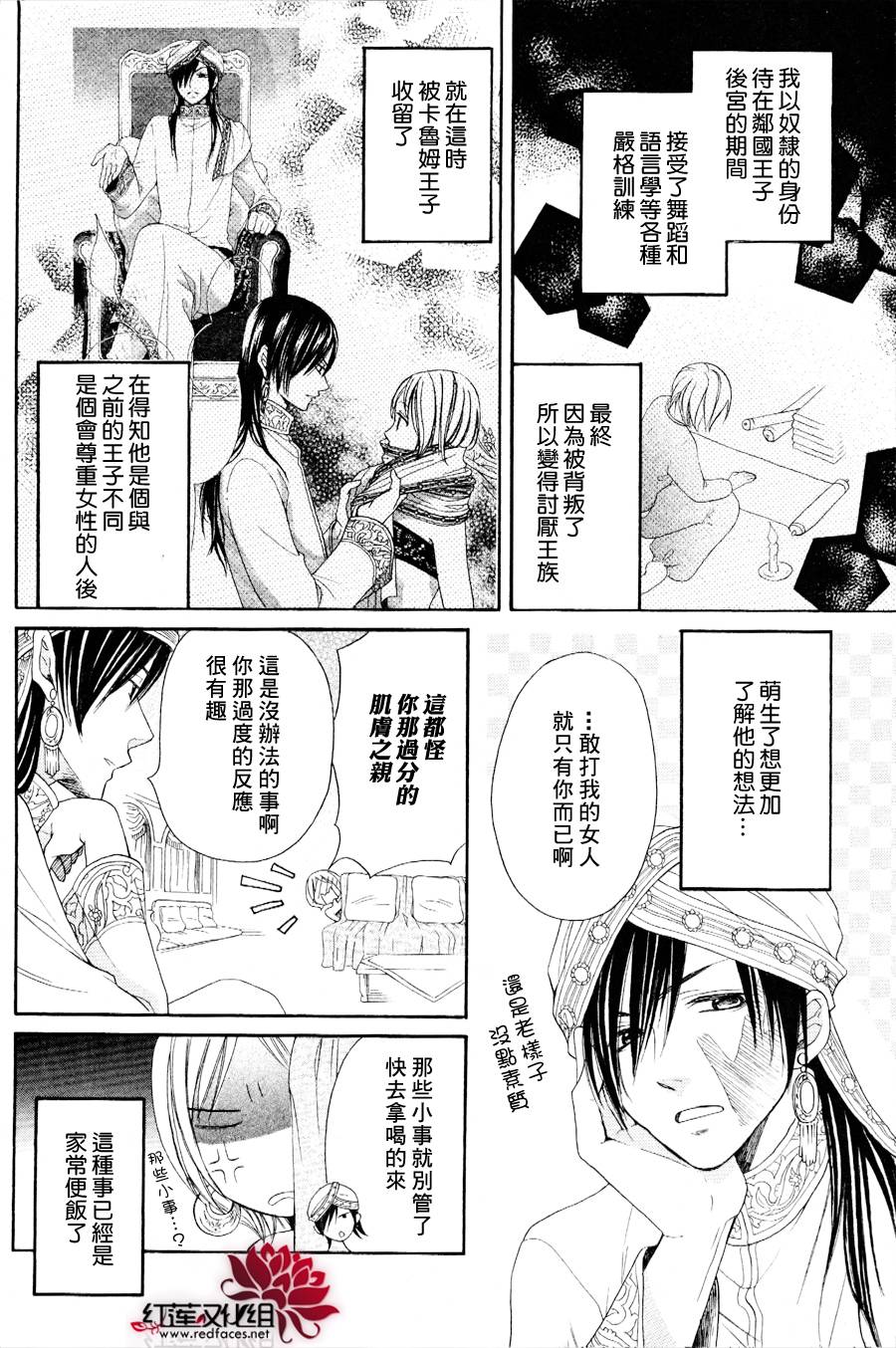 沙漠的秘密花园第2话图