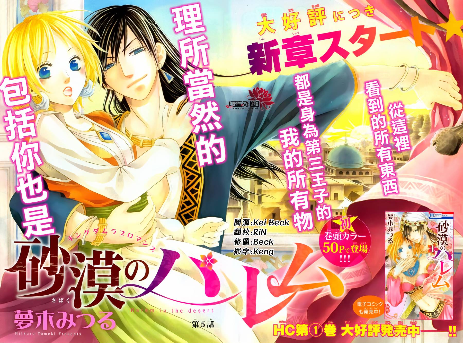 沙漠的秘密花园第5话图