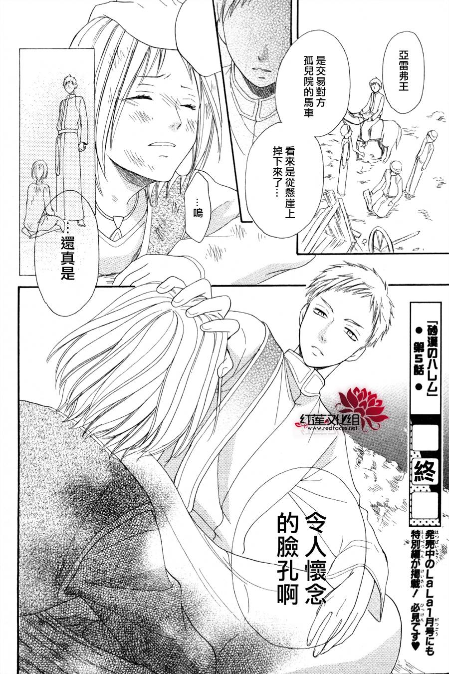 沙漠的秘密花园第5话图