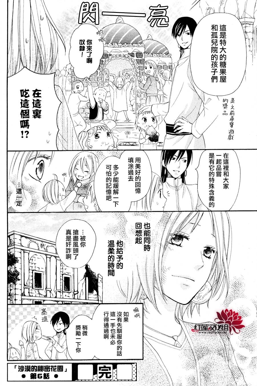 沙漠的秘密花园第6话图