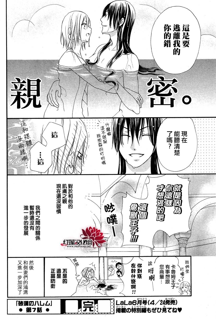 沙漠的秘密花园第7话图