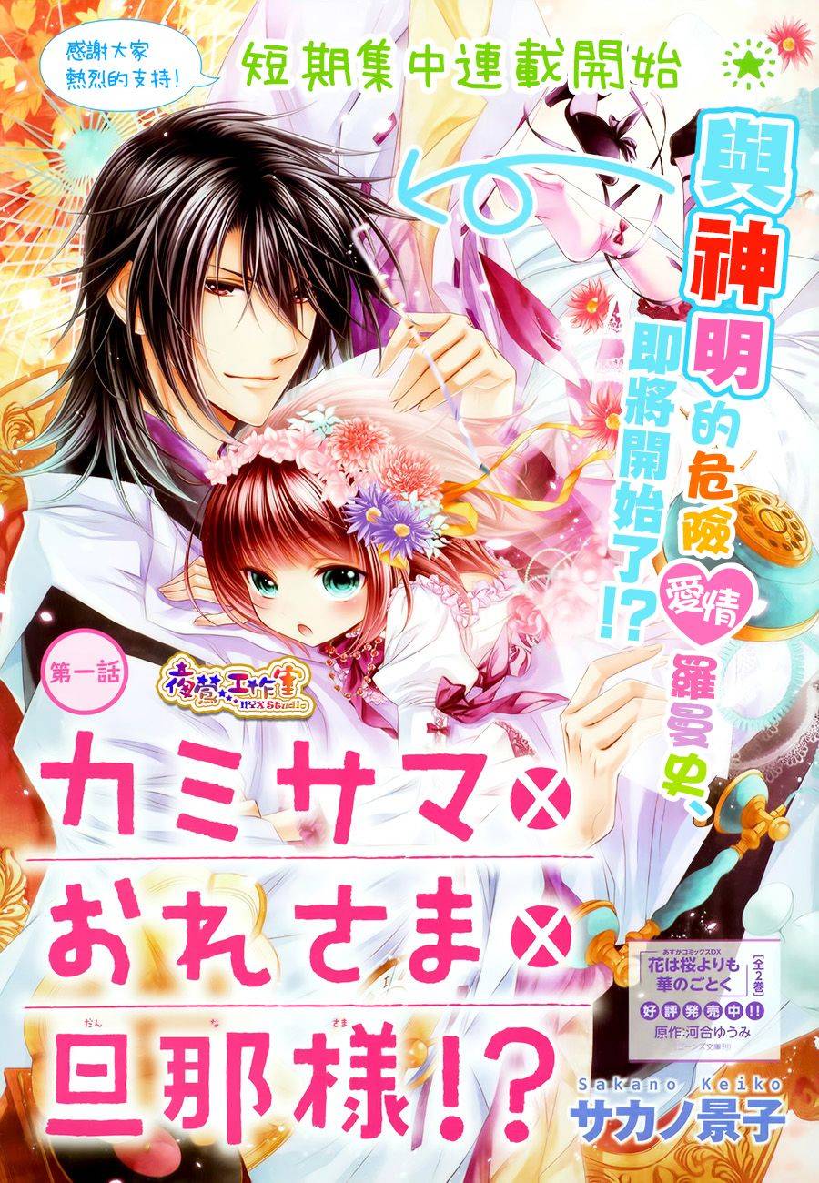 神明大人×本大人×夫君大人!?第1话图