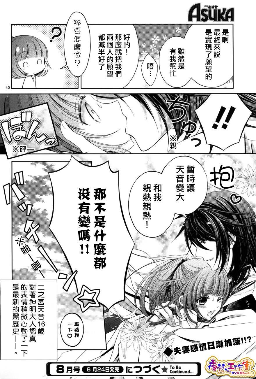 神明大人×本大人×夫君大人!?第1话图