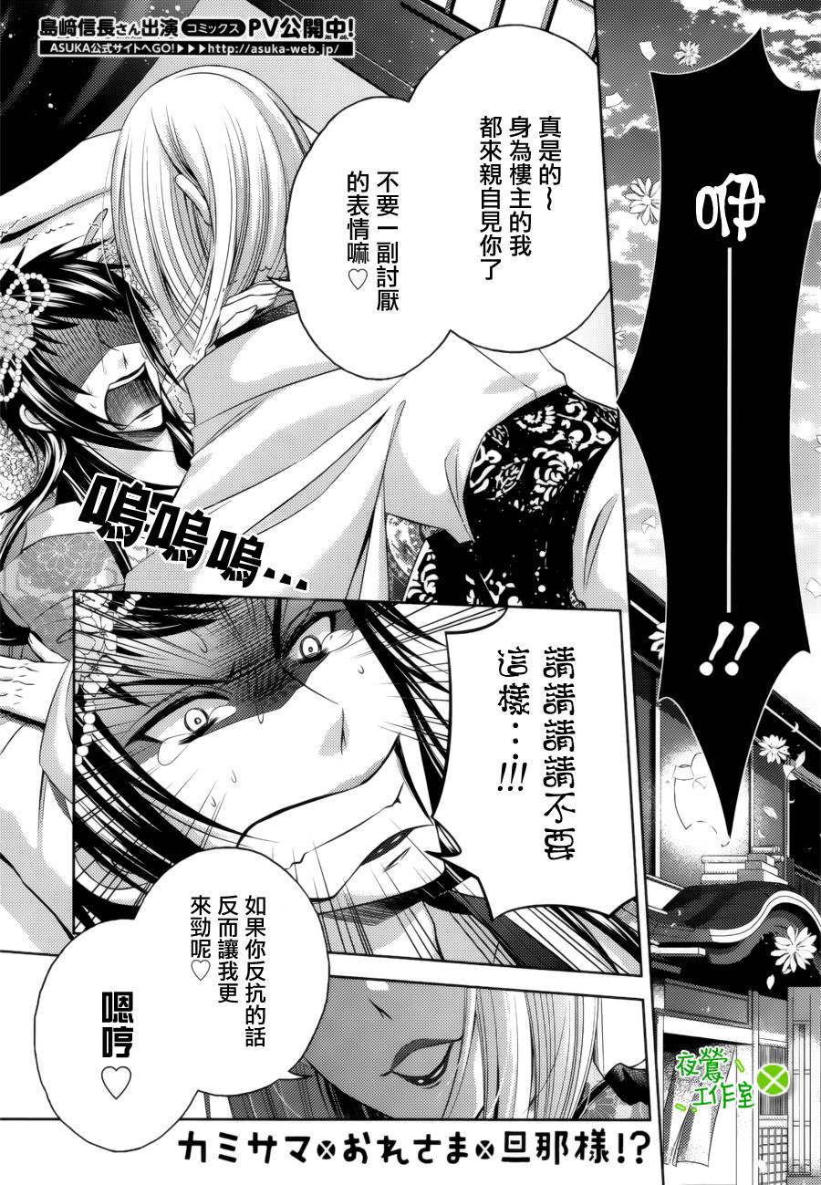 神明大人×本大人×夫君大人!?第11话图