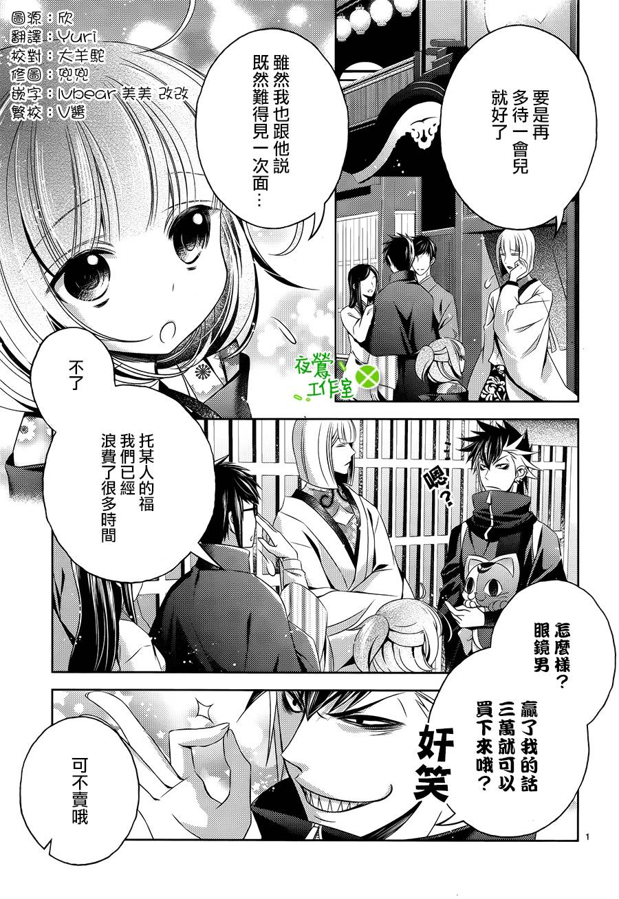 神明大人×本大人×夫君大人!?第12话图