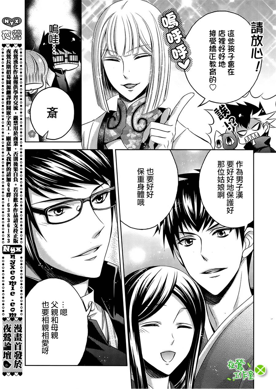 神明大人×本大人×夫君大人!?第12话图