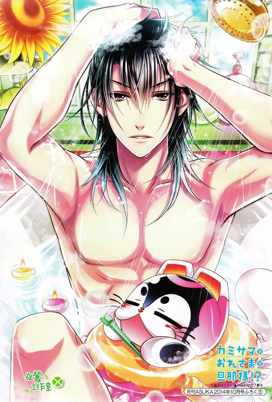 神明大人×本大人×夫君大人!?第14话图